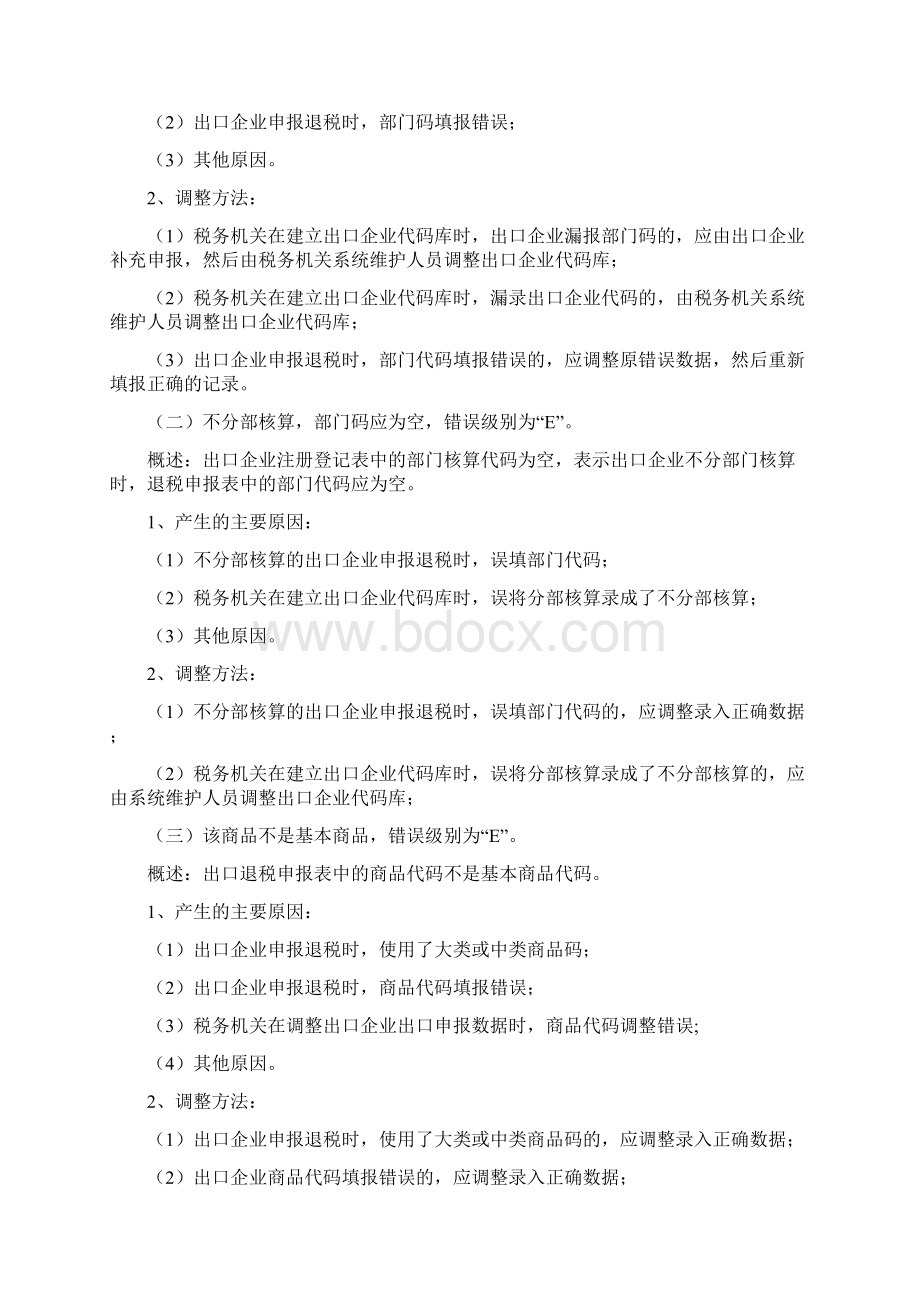 出口退税审核系统计算机审核疑点处理操作指南.docx_第2页