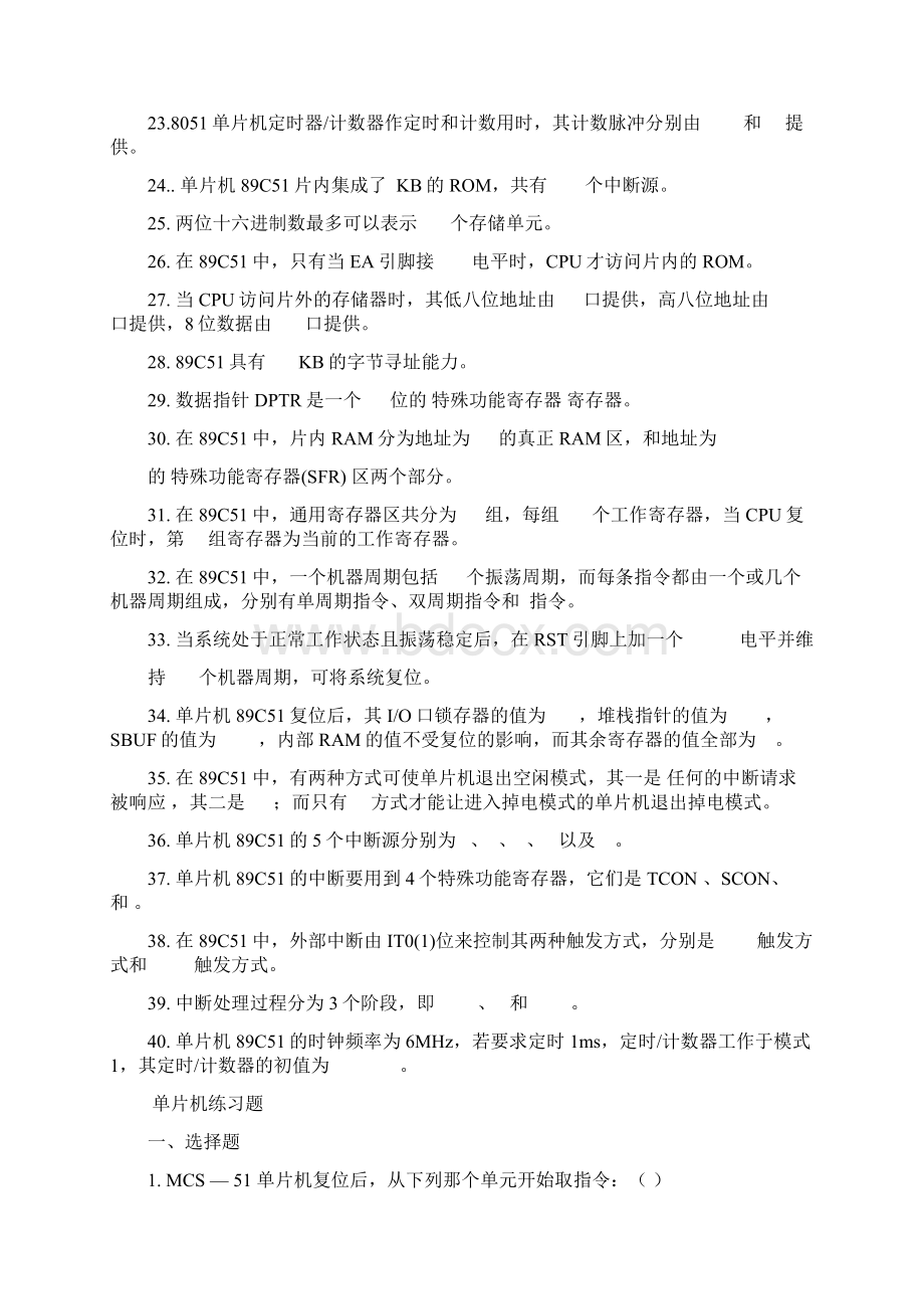 单片机原理及其接口技术期末复习题1.docx_第2页