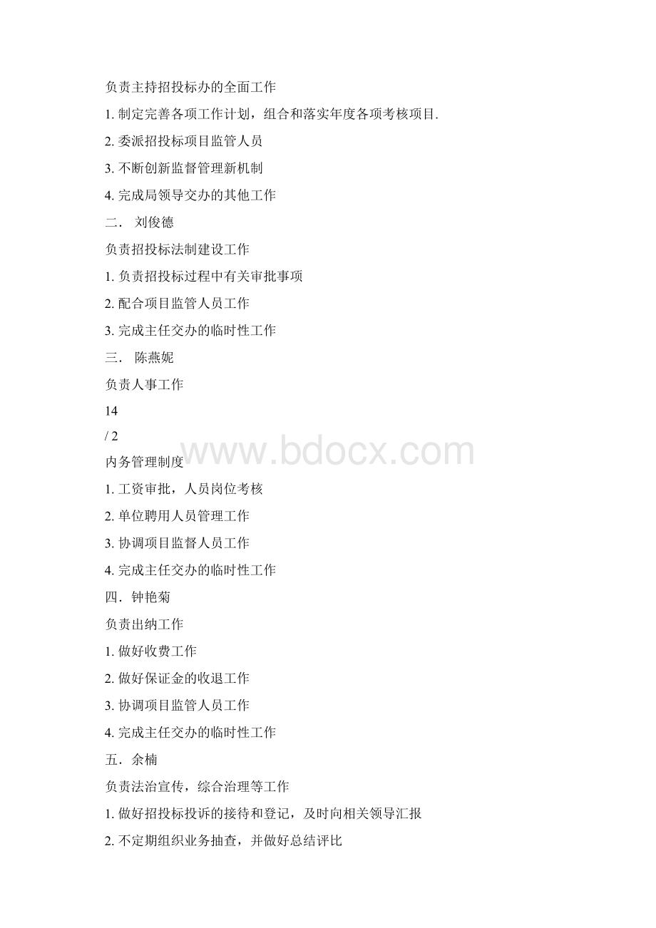 内务管理制度Word下载.docx_第2页