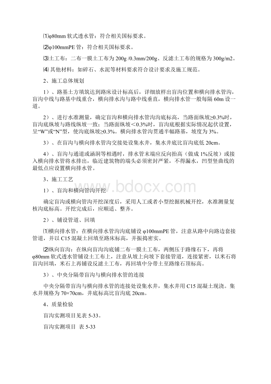 高速公路防排水工程施工方案Word文件下载.docx_第3页