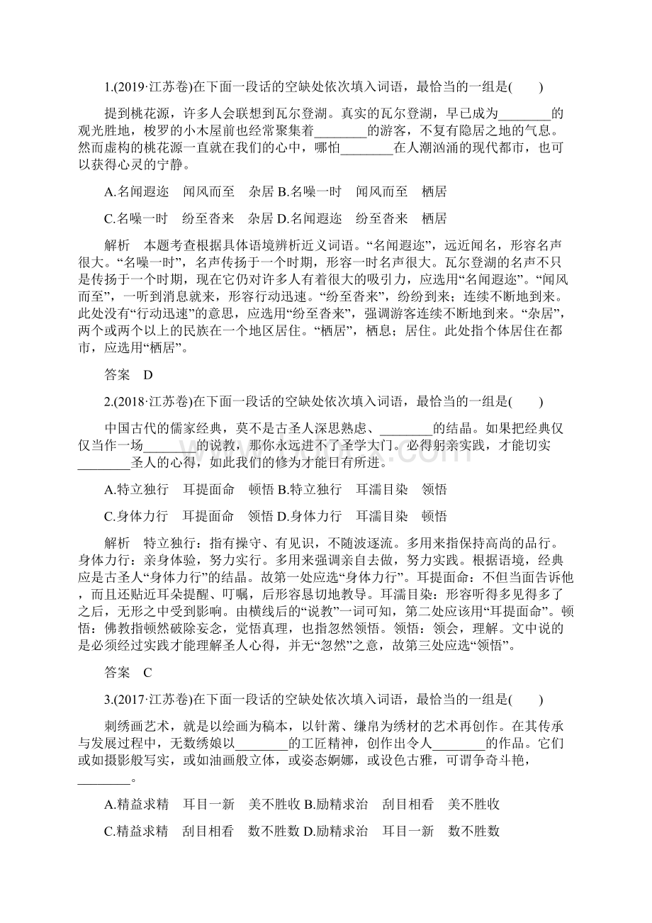 题型研训一 辨析词语文档格式.docx_第2页