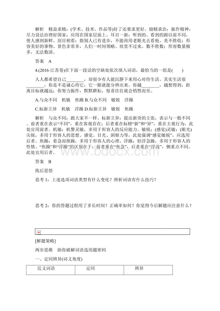 题型研训一 辨析词语文档格式.docx_第3页