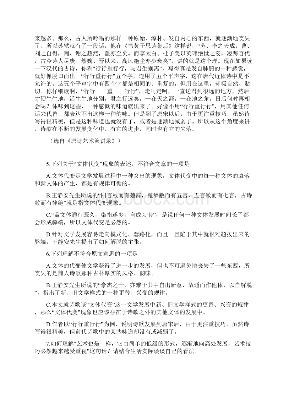 重庆一中届高三上学期第四次月考语文试题.docx_第3页