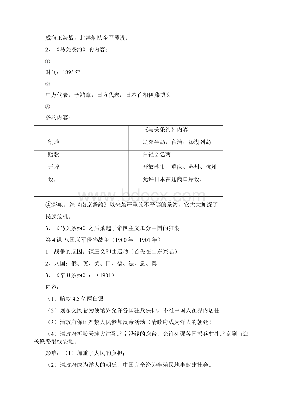 八年级上册历史期末复习提纲.docx_第3页