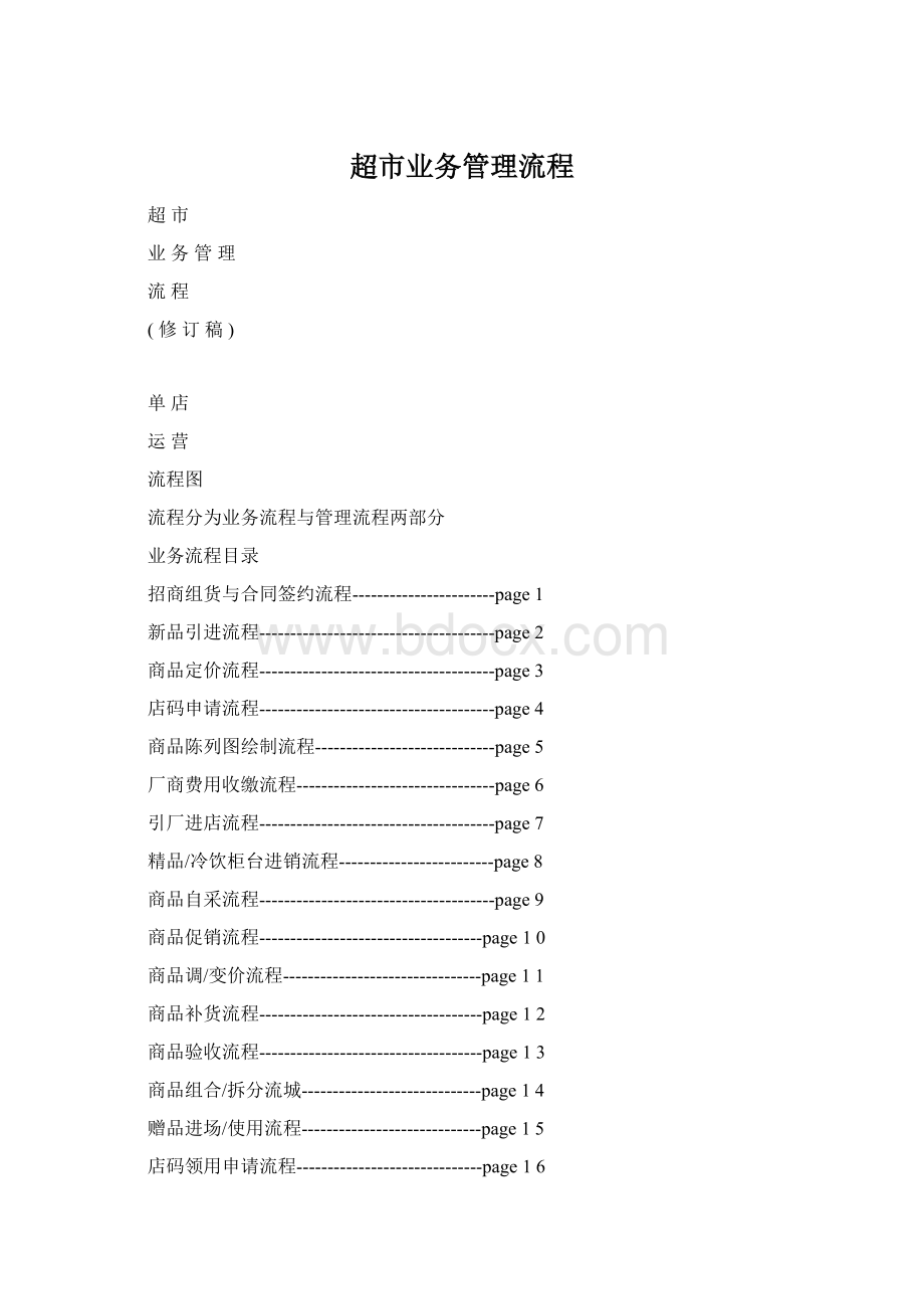 超市业务管理流程.docx_第1页