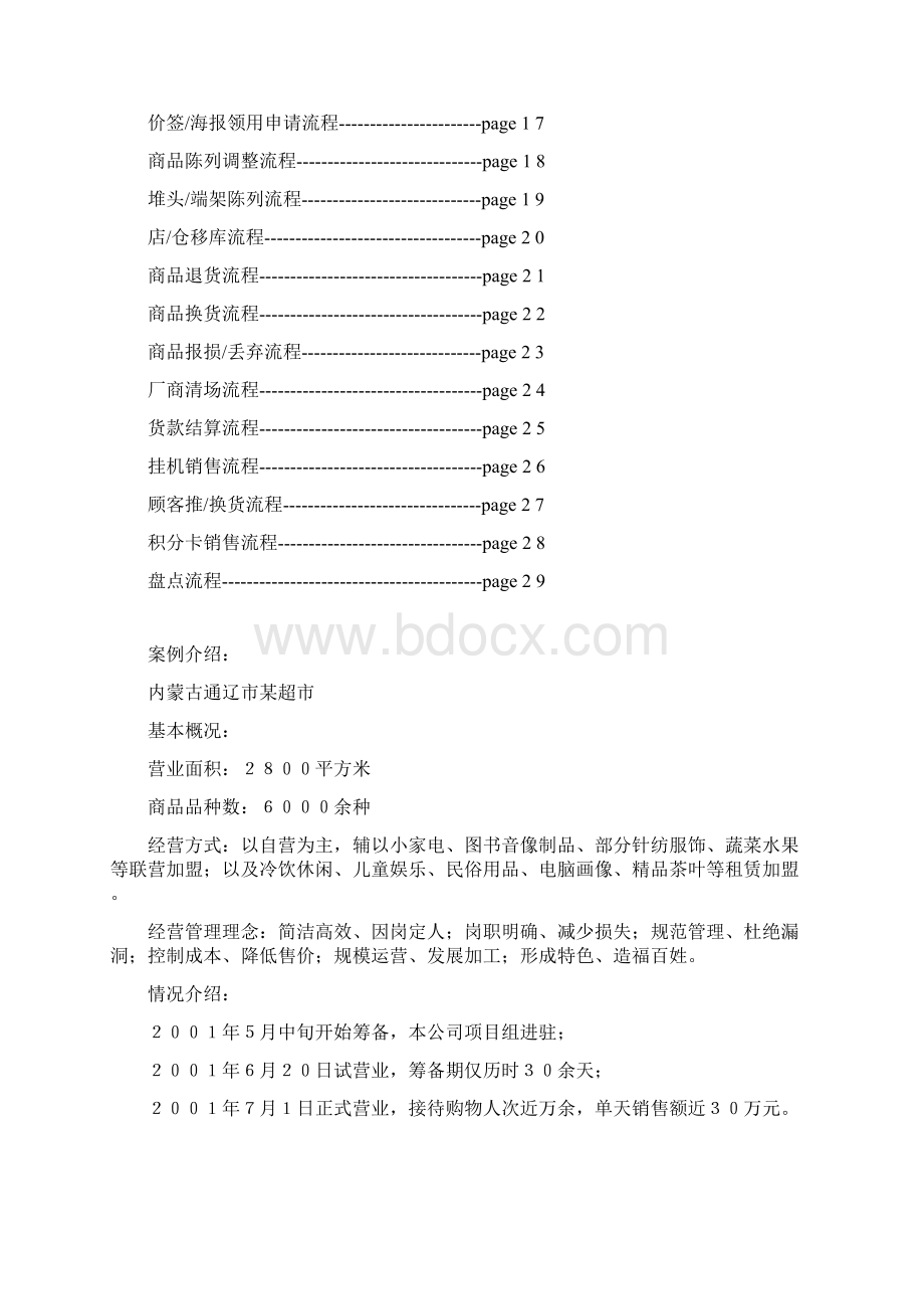 超市业务管理流程.docx_第2页