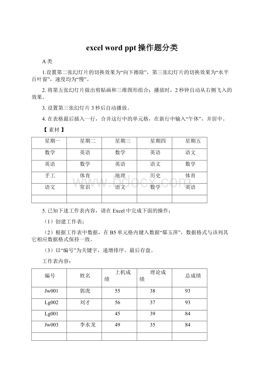 excel word ppt操作题分类.docx