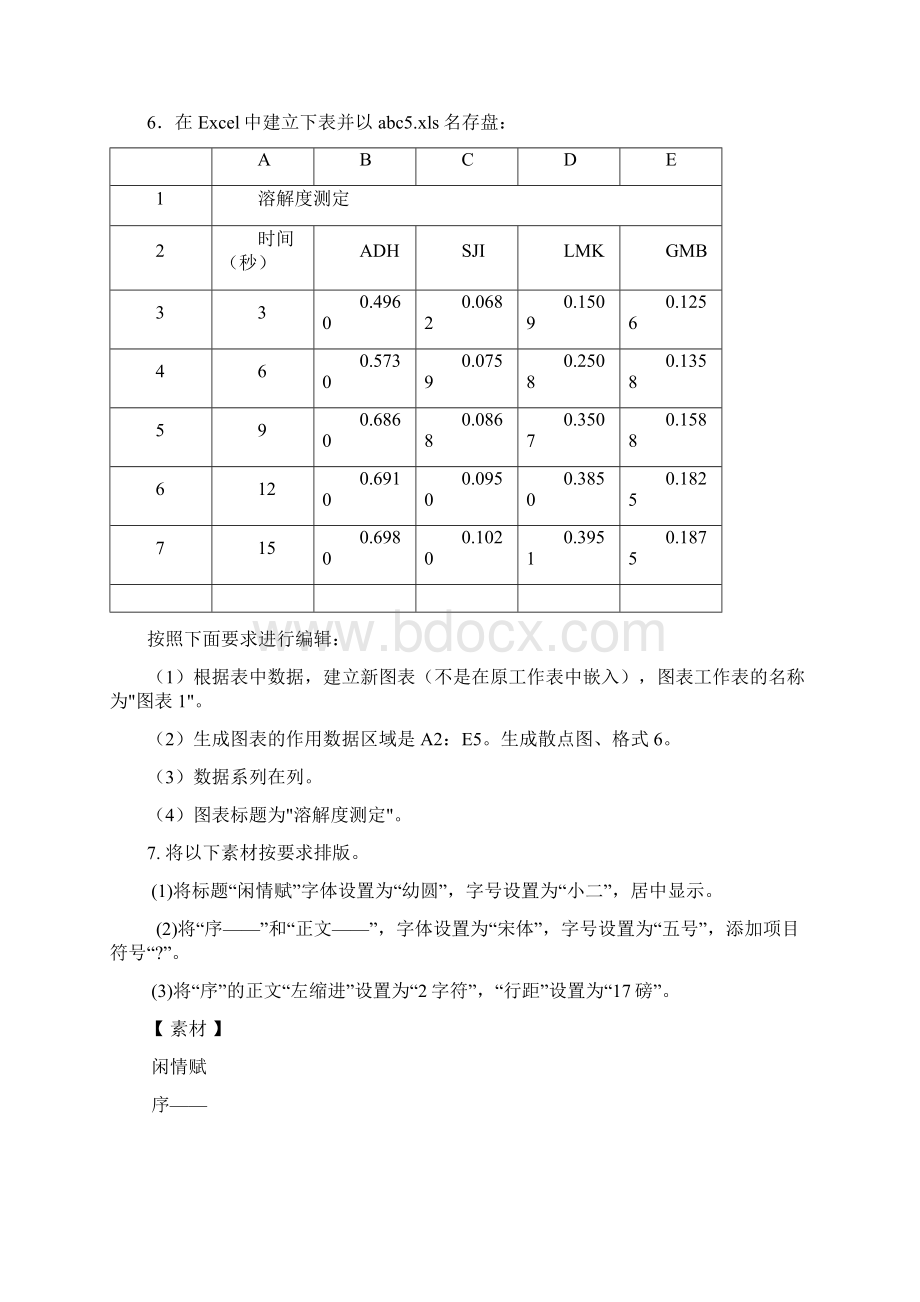 excel word ppt操作题分类.docx_第2页