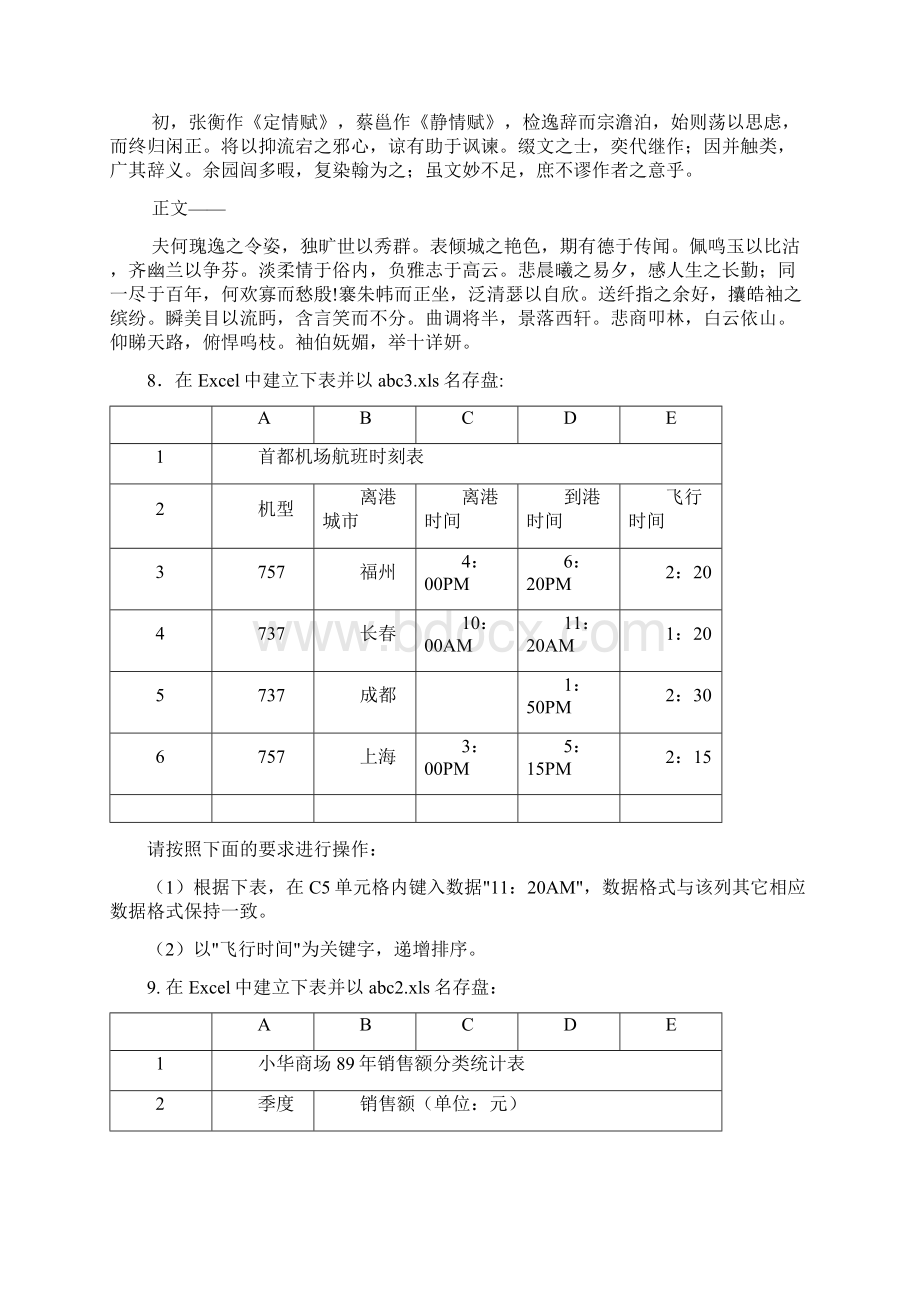 excel word ppt操作题分类.docx_第3页