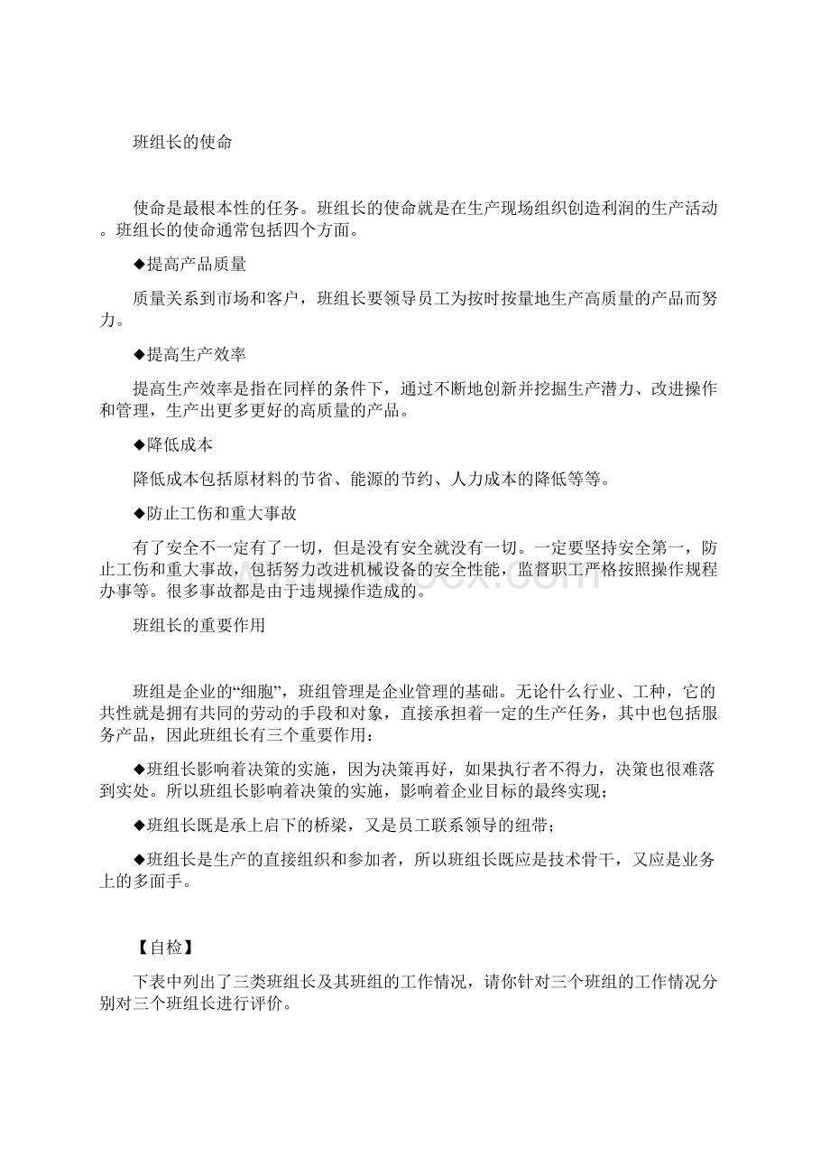 精编班组长管理班组长在企业管理中的作用Word格式.docx_第3页