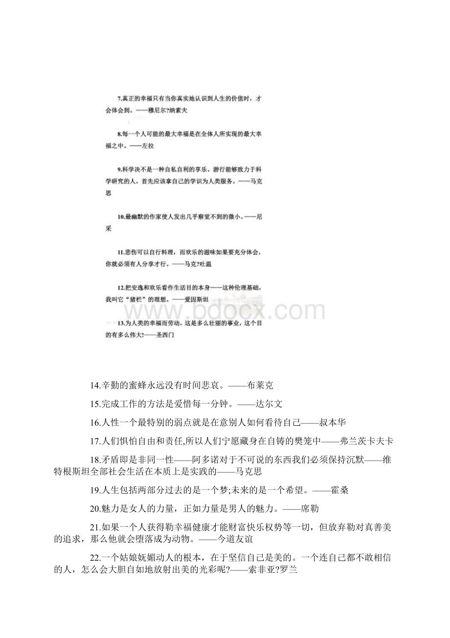 经典哲学名言100句Word格式.docx_第2页