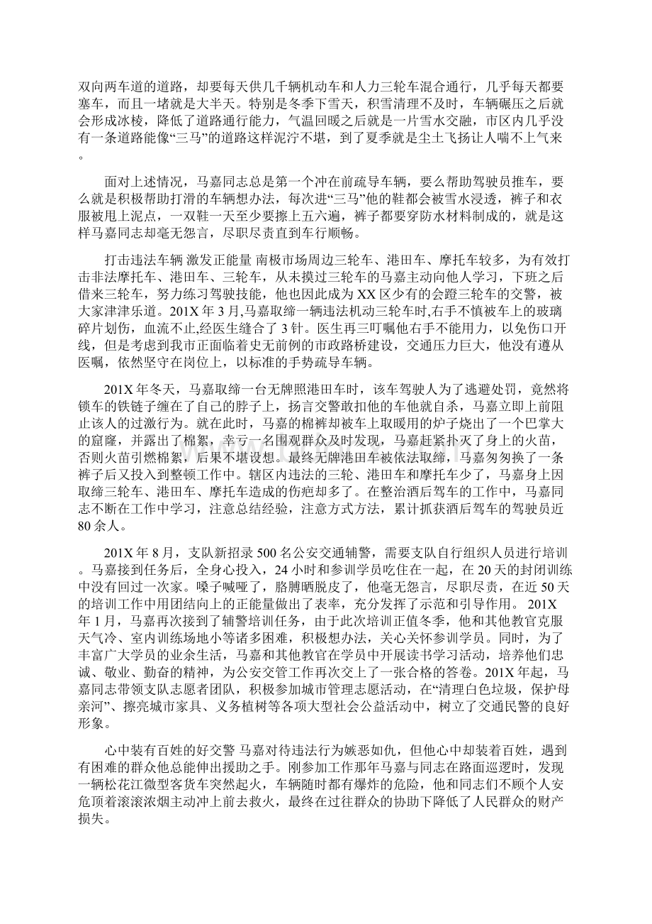 公安交管部门春运安保工作实施方案可编辑版Word文档格式.docx_第3页