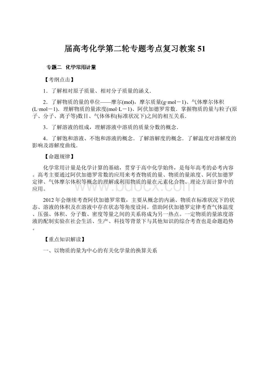 届高考化学第二轮专题考点复习教案51.docx