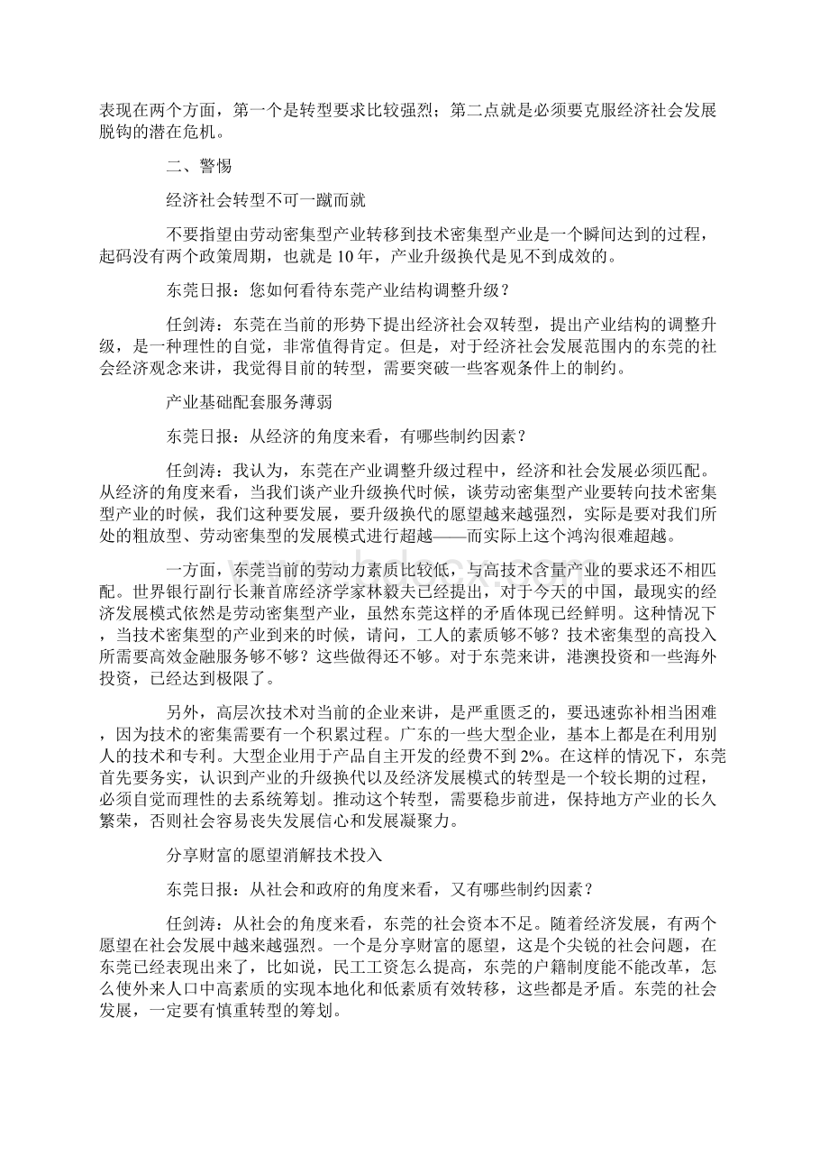 提供公平政策 构建包容文化Word下载.docx_第3页