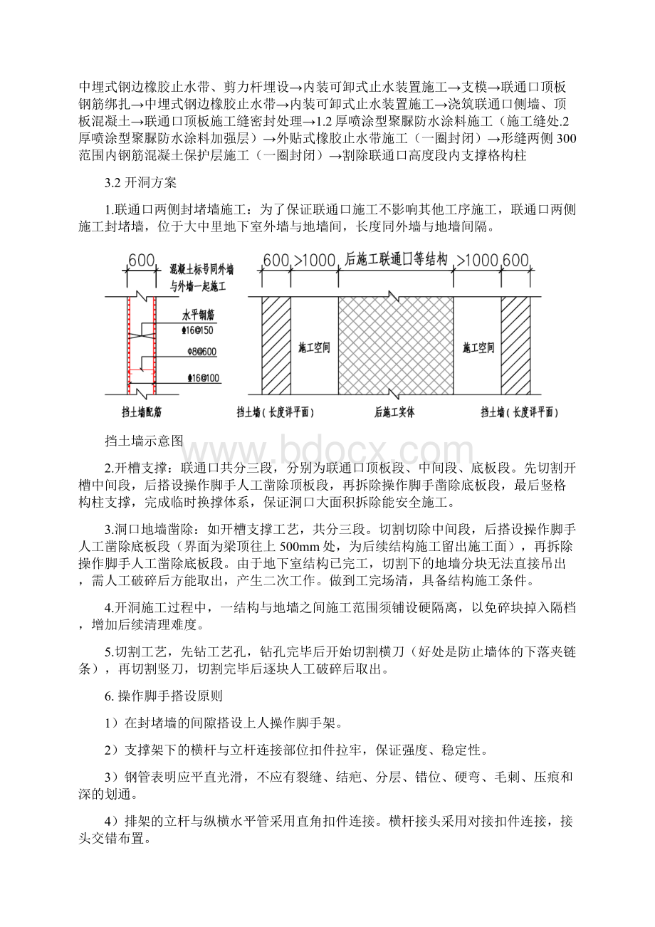 地铁联通口施工方案正式Word格式文档下载.docx_第3页