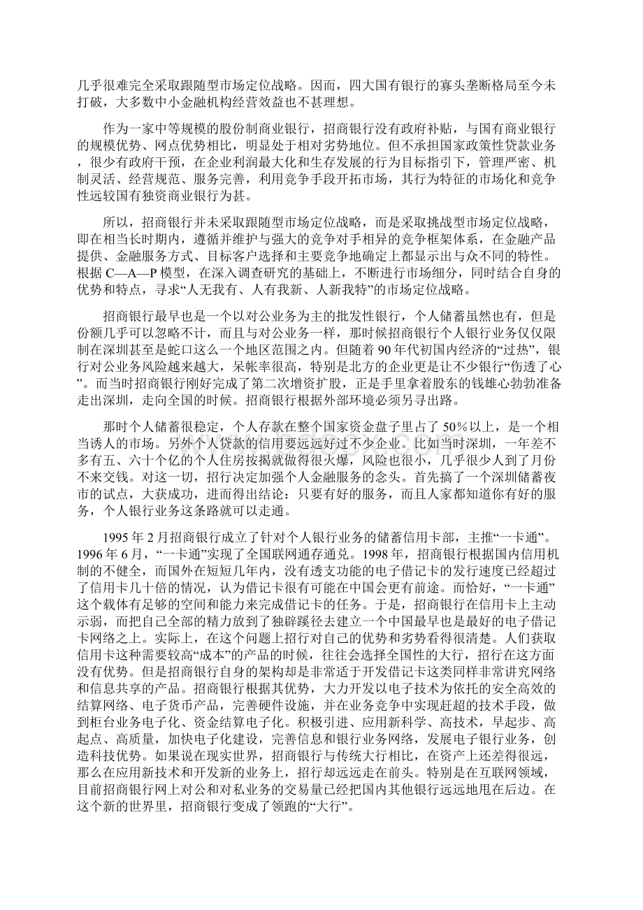 招商银行市场营销分析工程施工组织设计重点工程.docx_第3页