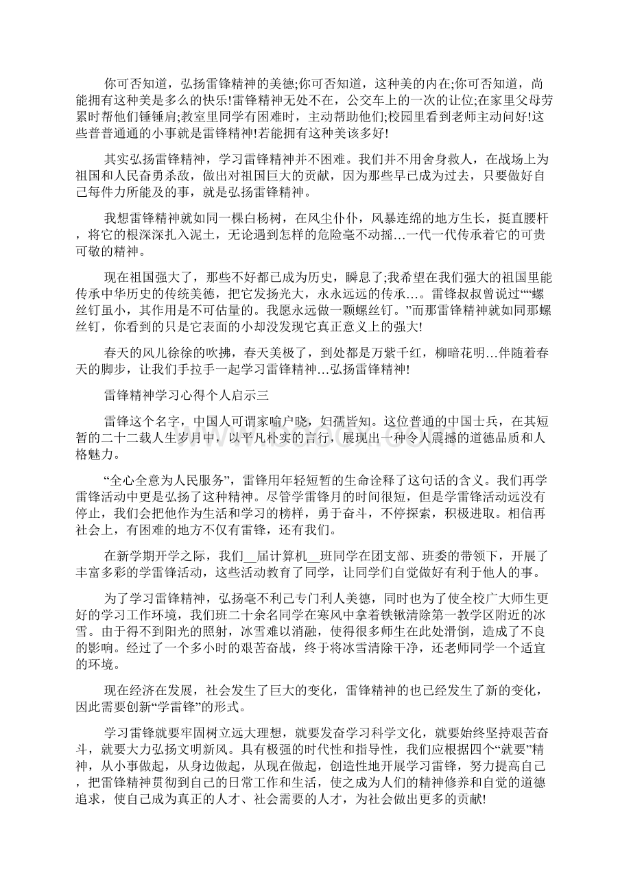 雷锋精神学习心得个人启示通用范文5篇.docx_第2页