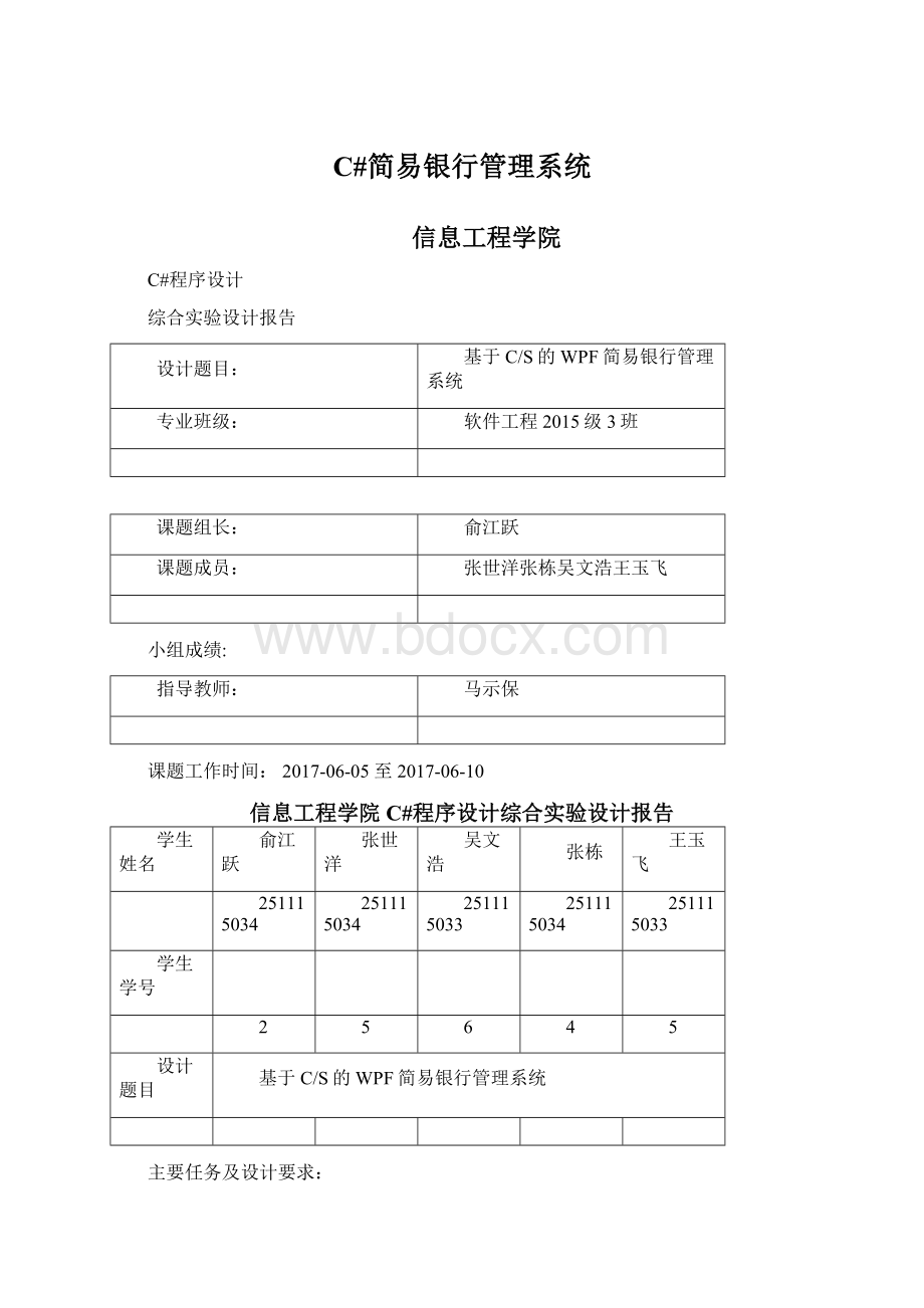 C#简易银行管理系统Word文档格式.docx