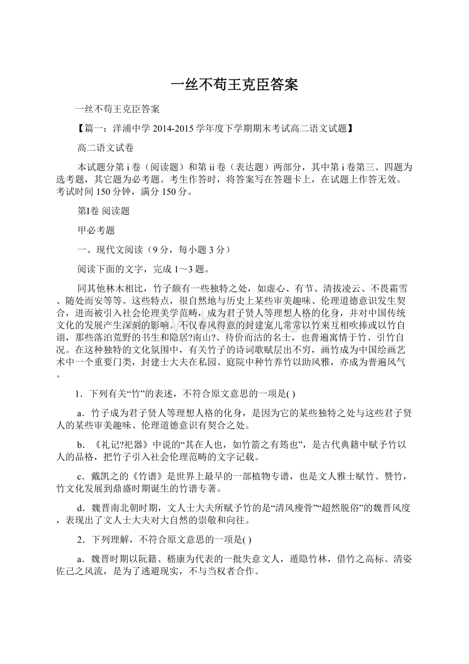 一丝不苟王克臣答案.docx_第1页