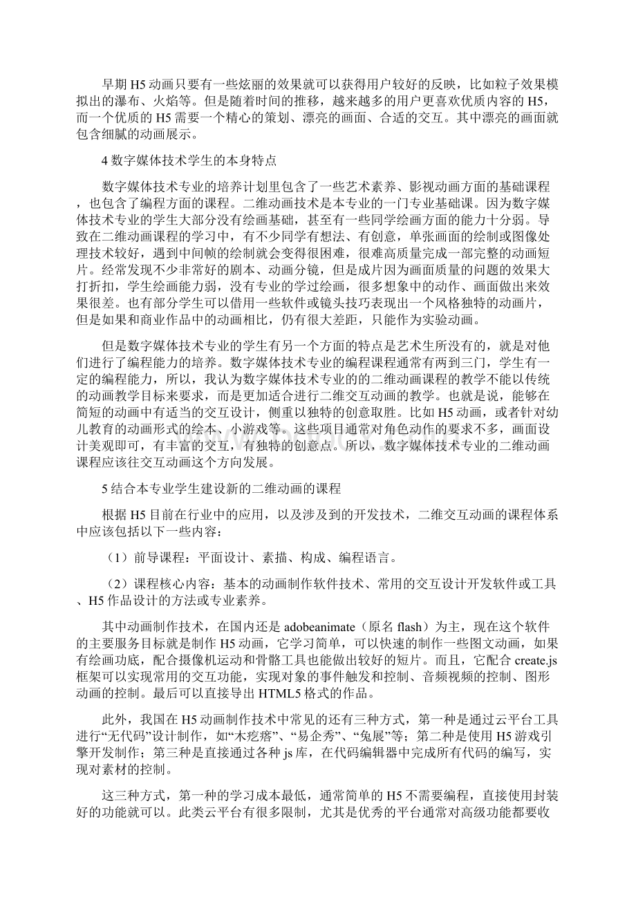 数字媒体技术结课论文3100字数字媒体技术结课毕业论文范文模板Word文档格式.docx_第2页