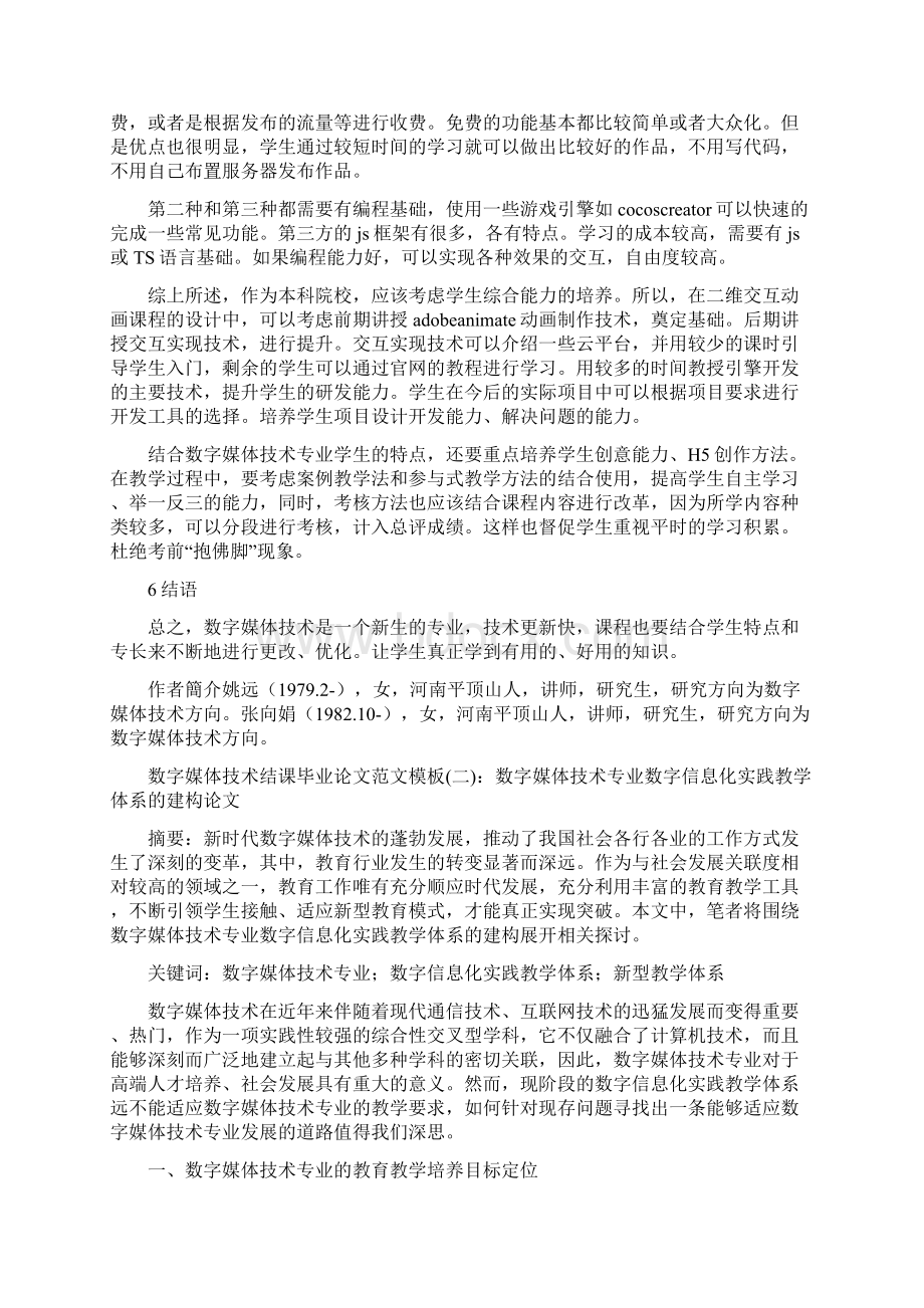 数字媒体技术结课论文3100字数字媒体技术结课毕业论文范文模板Word文档格式.docx_第3页