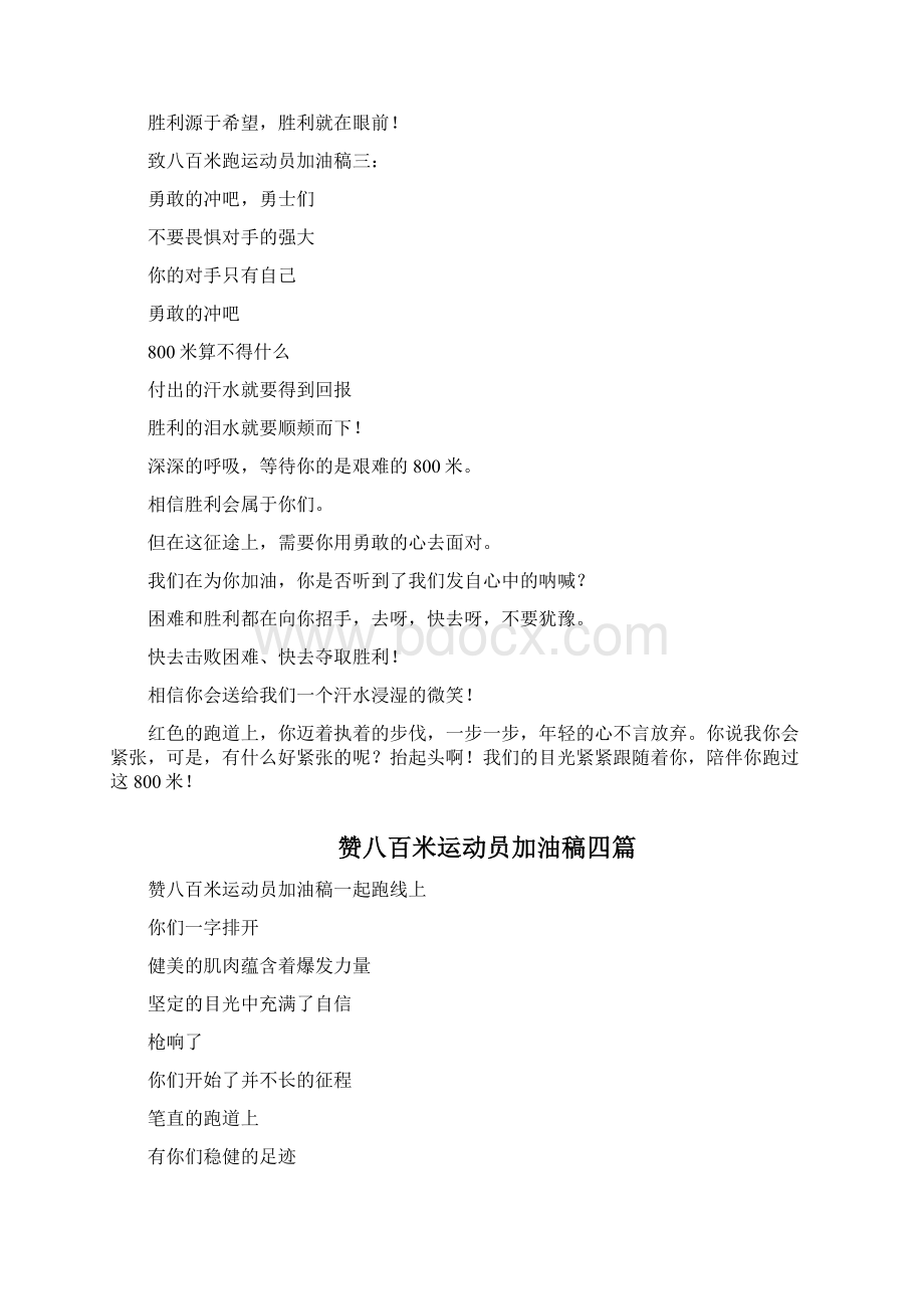 致八百米跑运动员加油稿三篇.docx_第2页