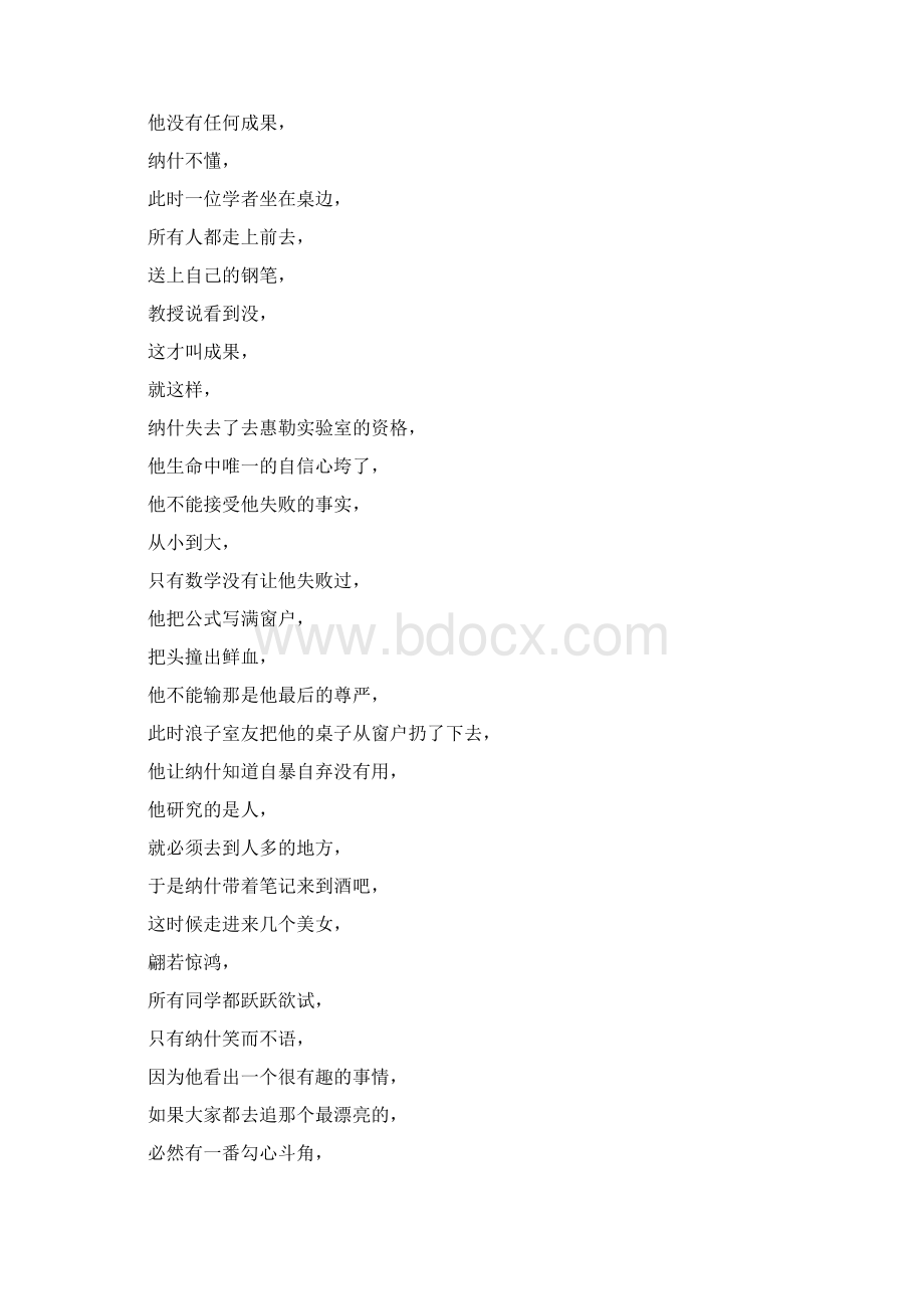 电影《美丽心灵》解说词影评解说稿Word文件下载.docx_第3页