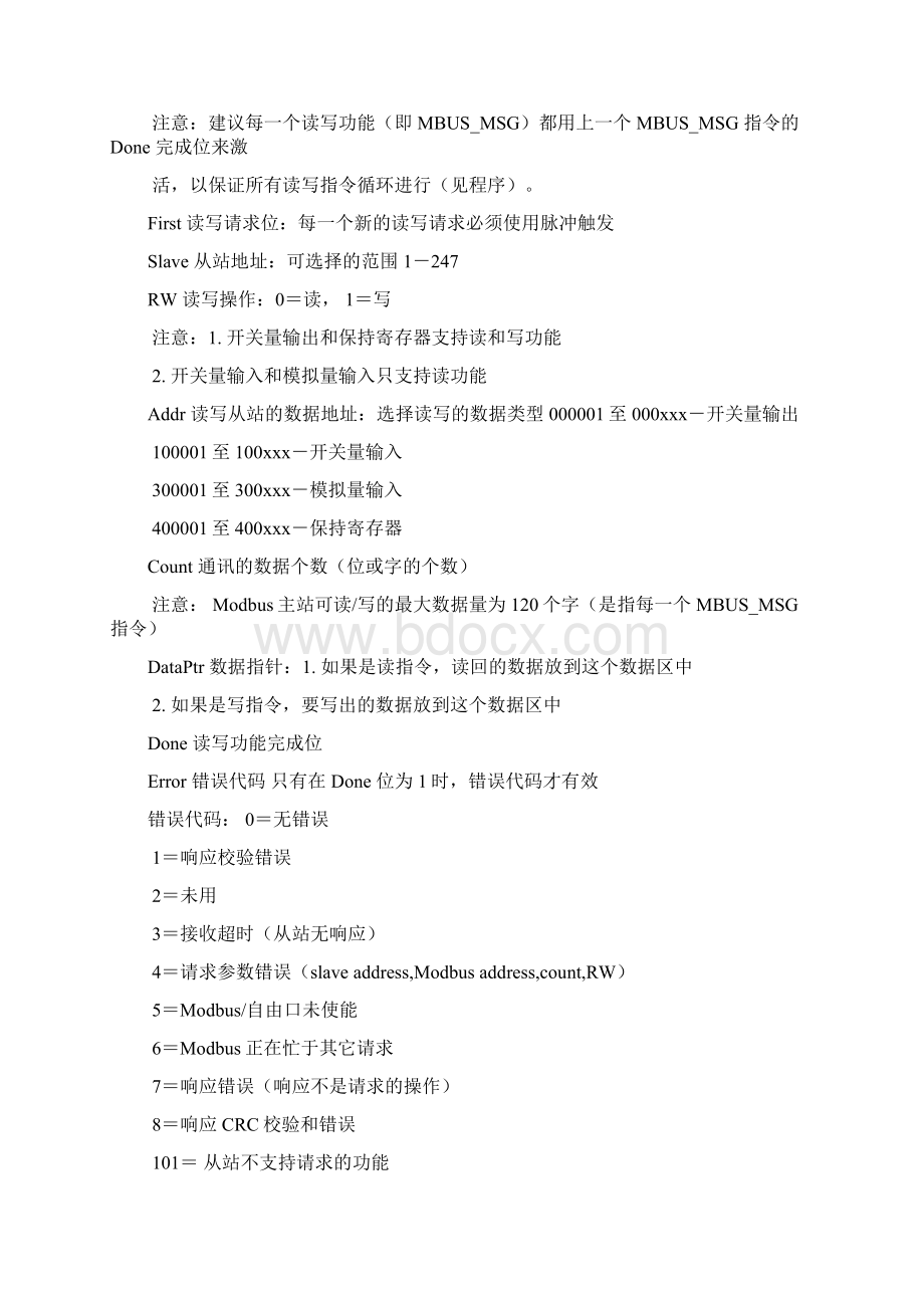 ModbusRTU主站指令库应用例程.docx_第3页