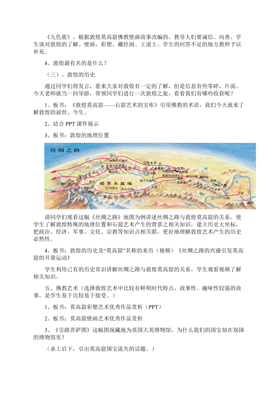 七年级上册美术教案全册全套Word格式.docx_第2页