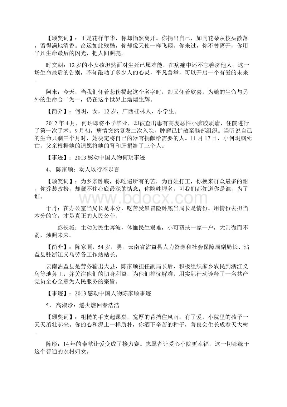 感动中国十大人物事迹及颁奖词.docx_第2页