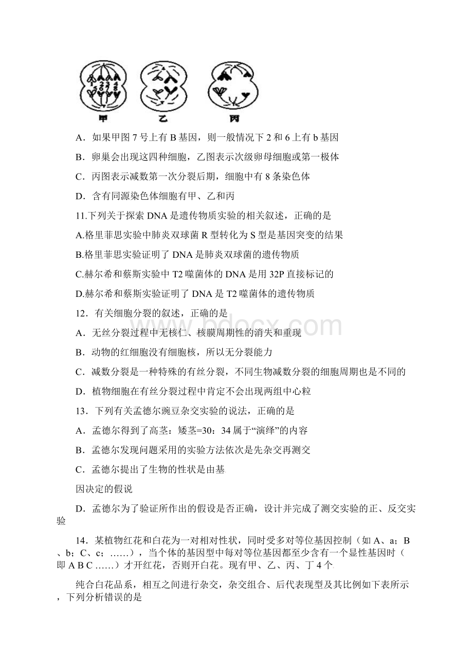 吉林省长春市田家炳实验中学届高三生物月考试题2含答案 师生通用.docx_第3页