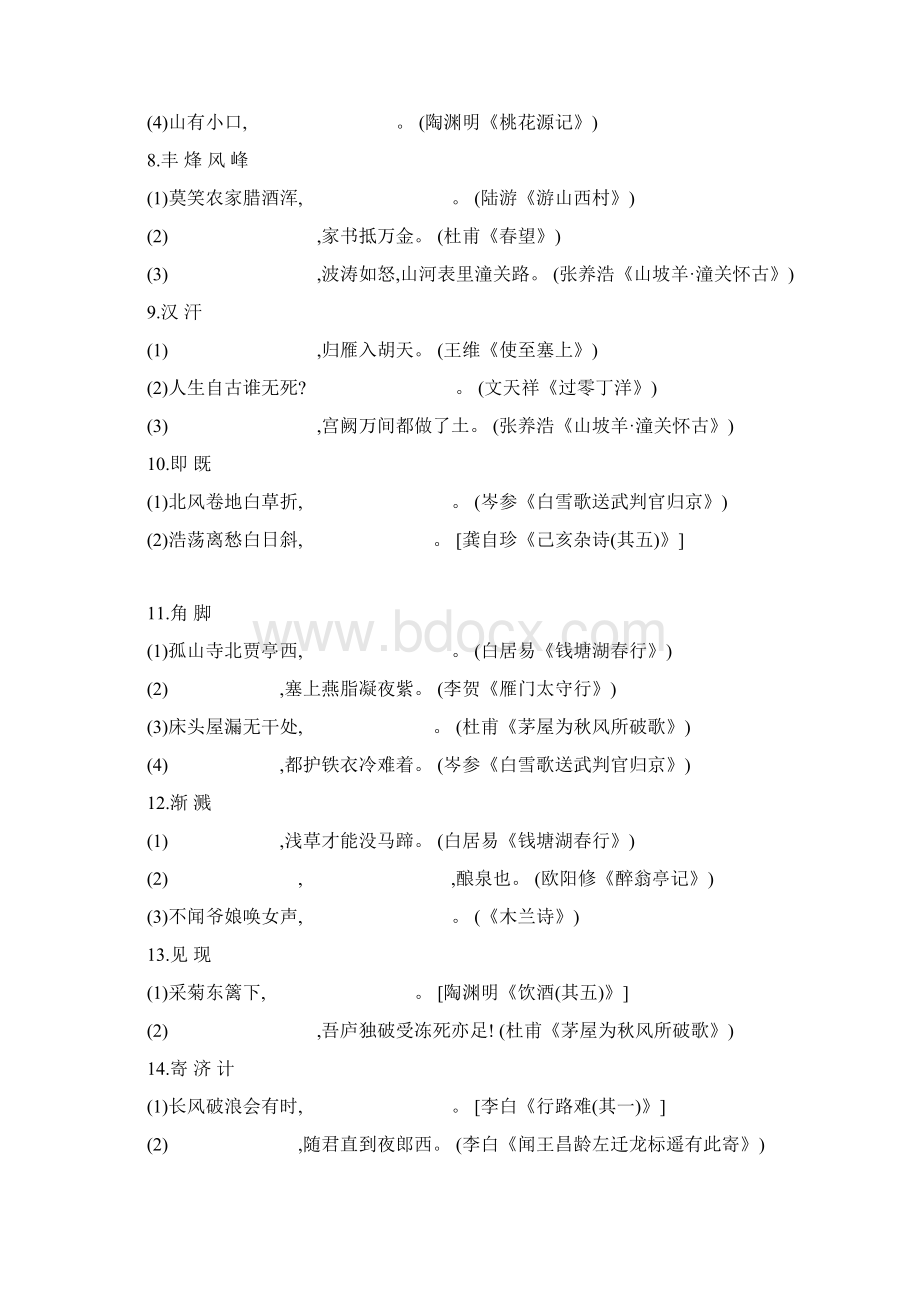 古诗文名句默写易错字特别训练.docx_第2页