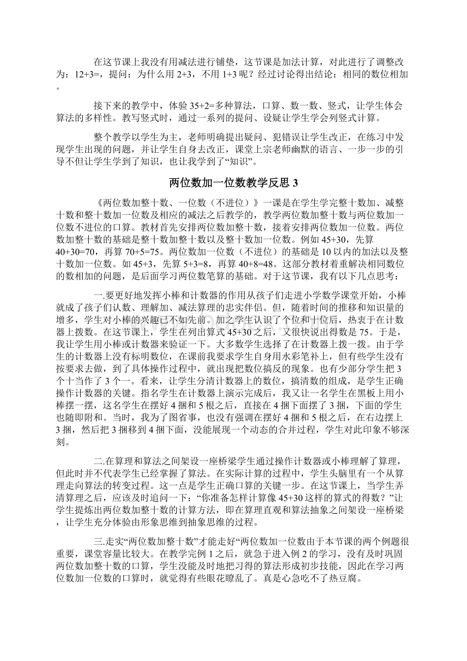 两位数加一位数教学反思.docx_第2页