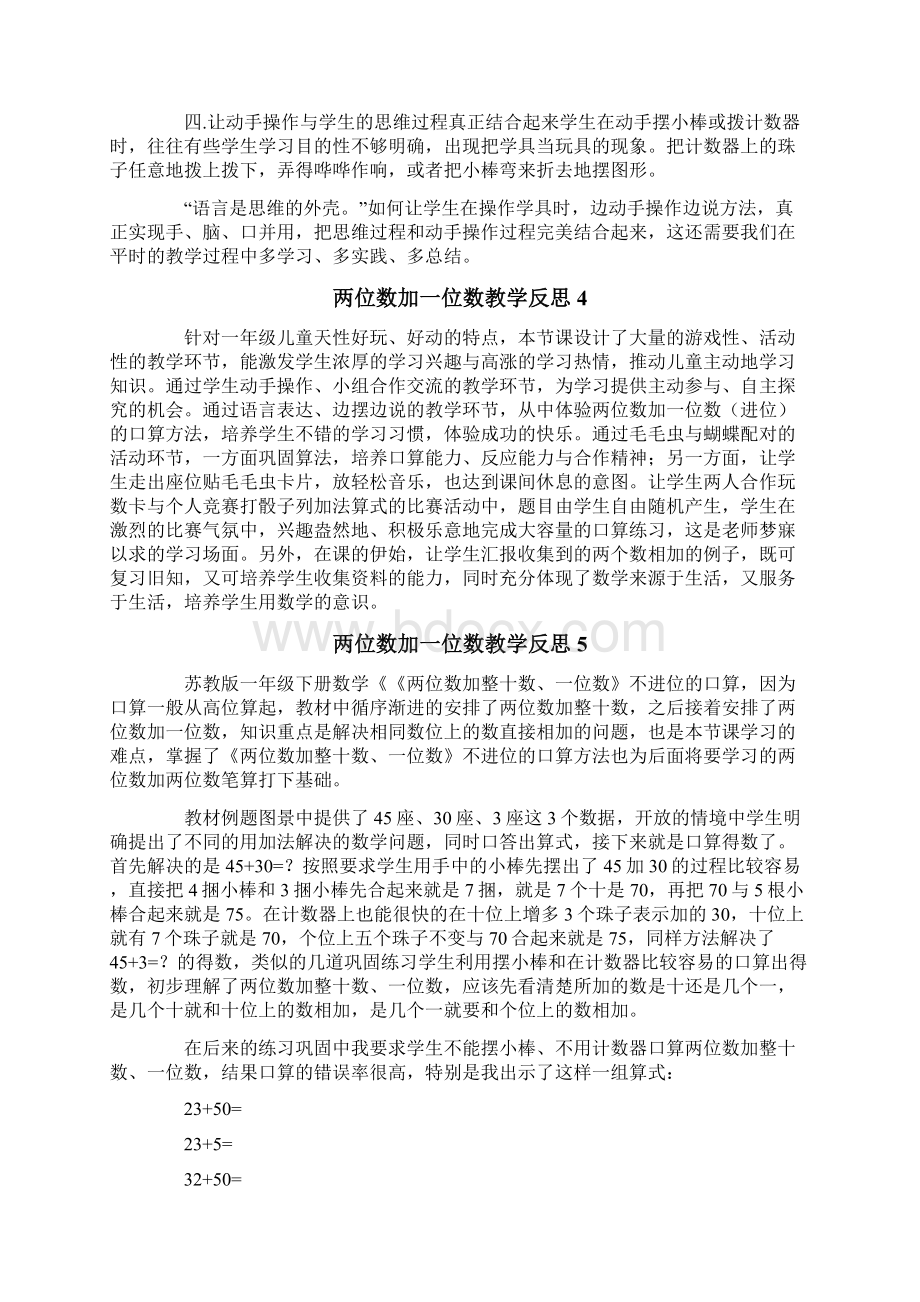 两位数加一位数教学反思.docx_第3页