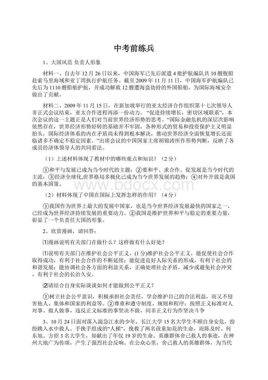 中考前练兵文档格式.docx