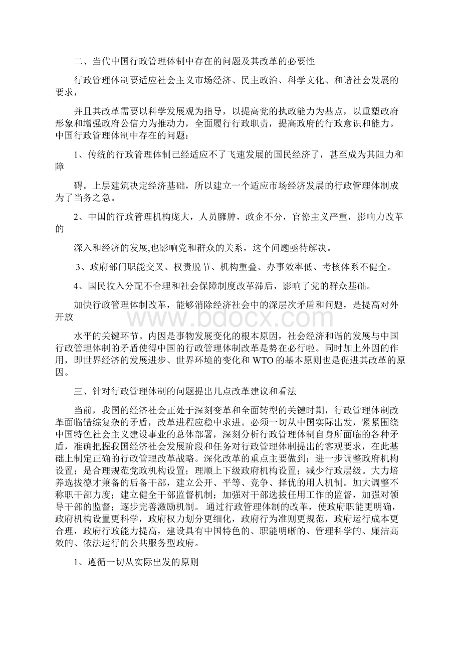 我国行政管理体制改革及其巨大成就.docx_第2页