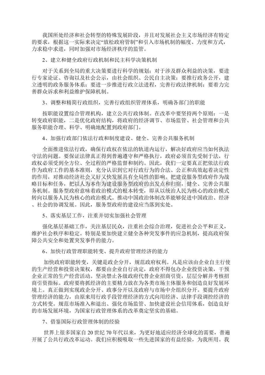 我国行政管理体制改革及其巨大成就.docx_第3页