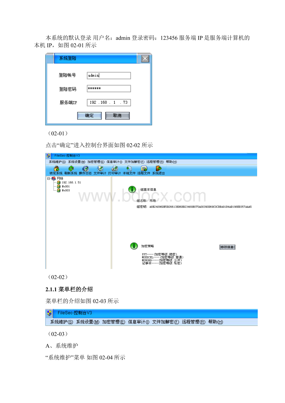 filesec图文档防泄密软件v35使用手册.docx_第3页