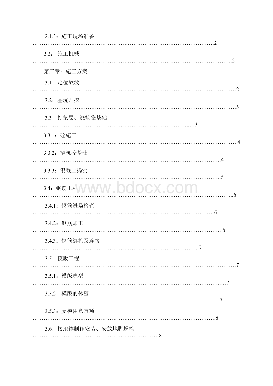 通信铁塔基础施工技术.docx_第2页