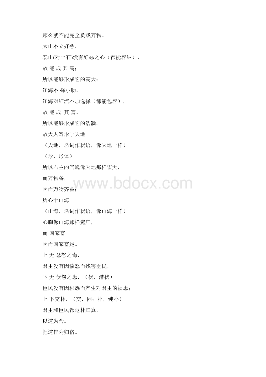 诸子喻山水翻译Word文档格式.docx_第2页