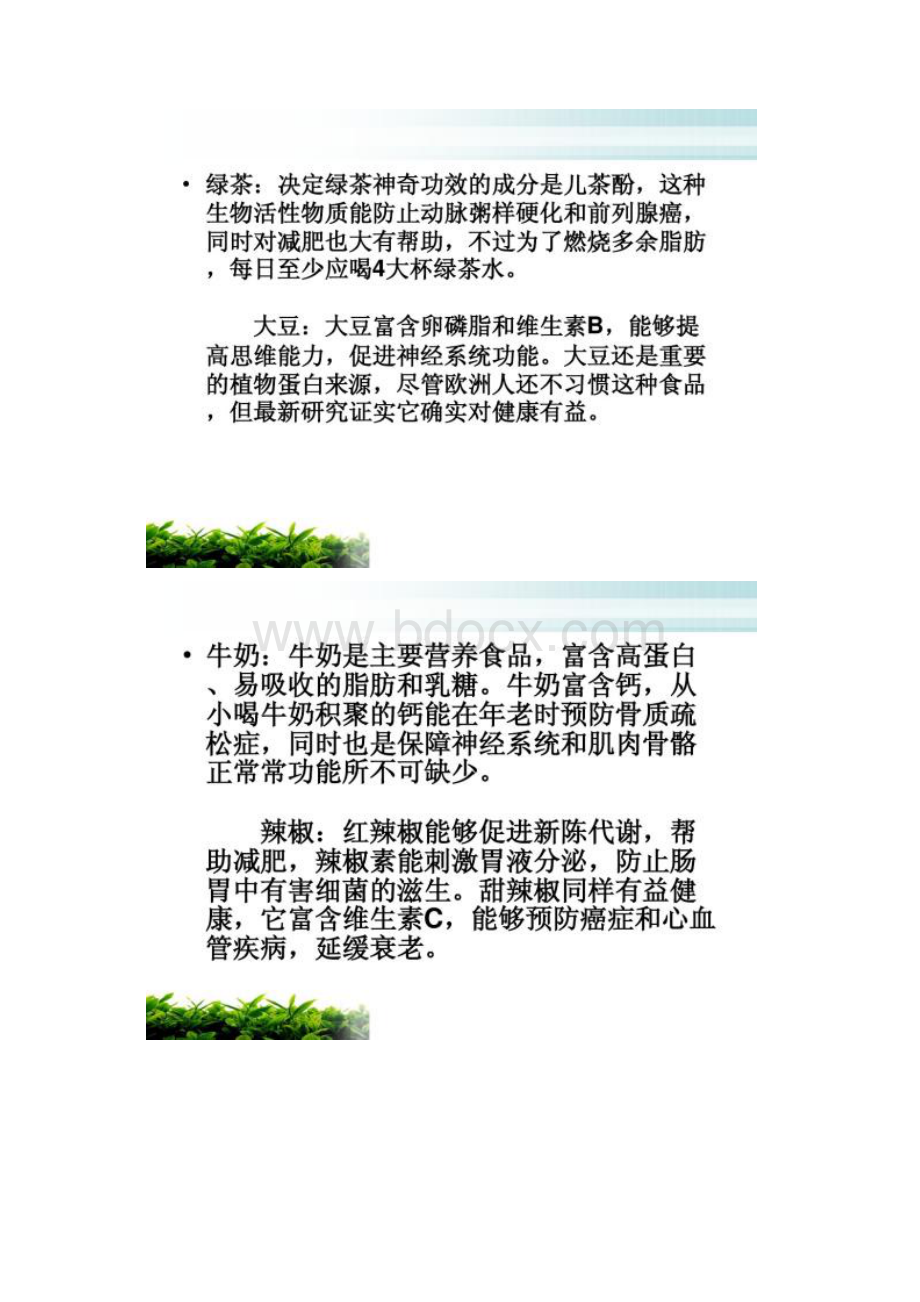 图文健康养生.docx_第3页