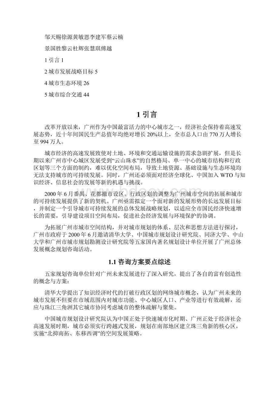 战略管理战略概念规划文本文档格式.docx_第2页