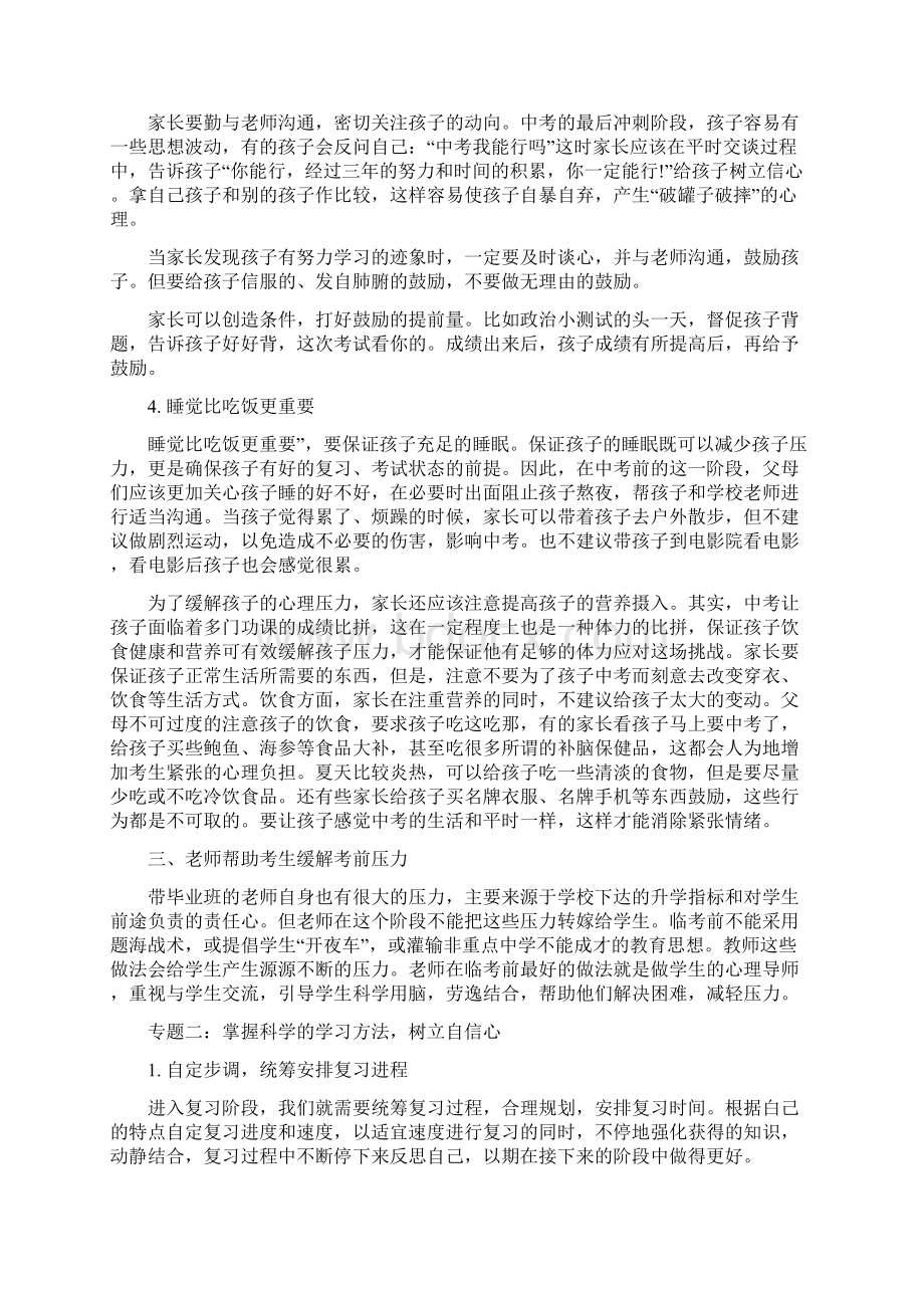 中考心理辅导1.docx_第3页