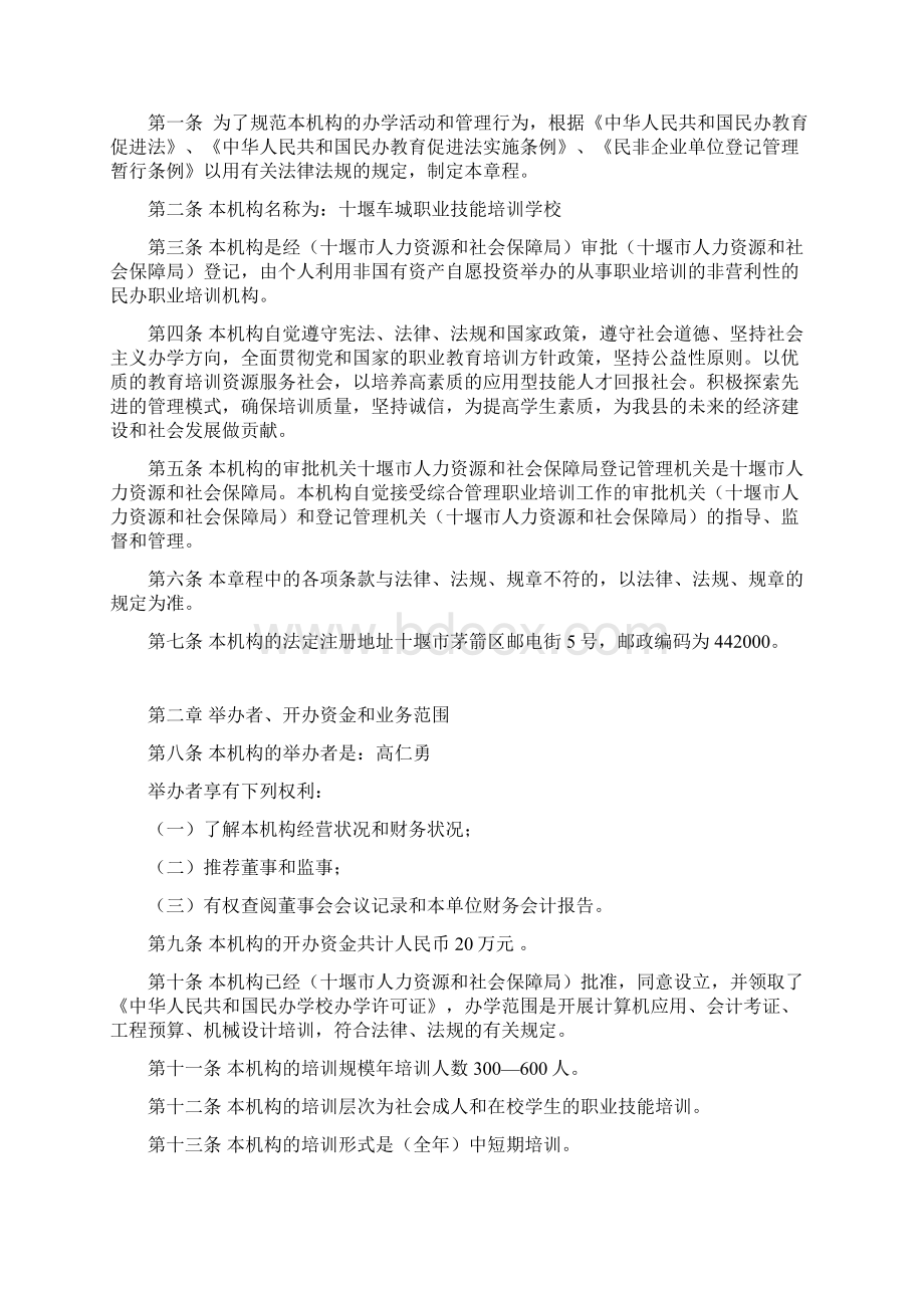 最标准的民办非企业培训机构章程.docx_第2页