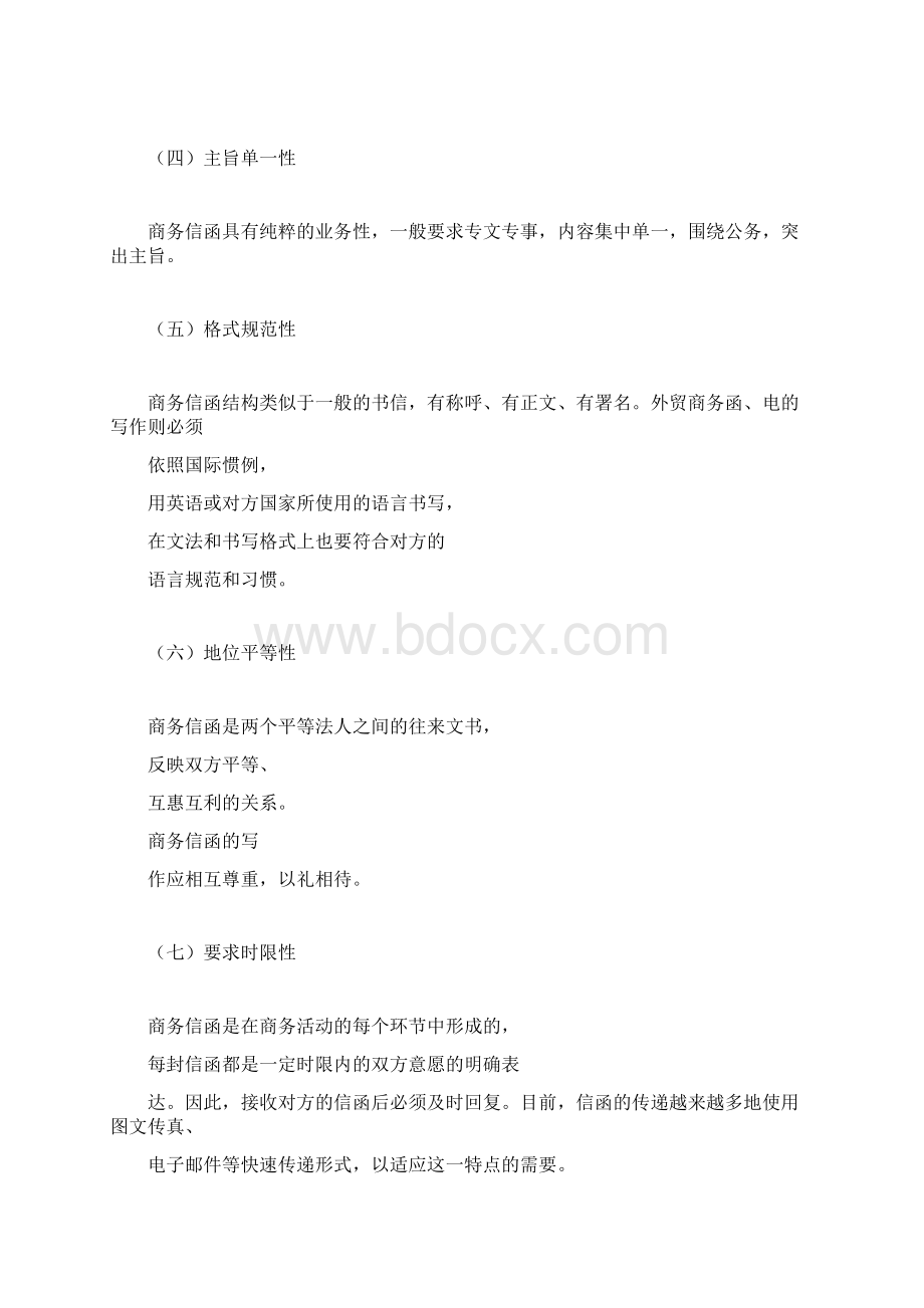 商务信函的格式和范文文档格式.docx_第3页