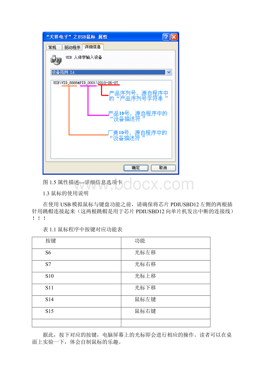 USB模拟鼠标与键盘使用说明.docx_第3页