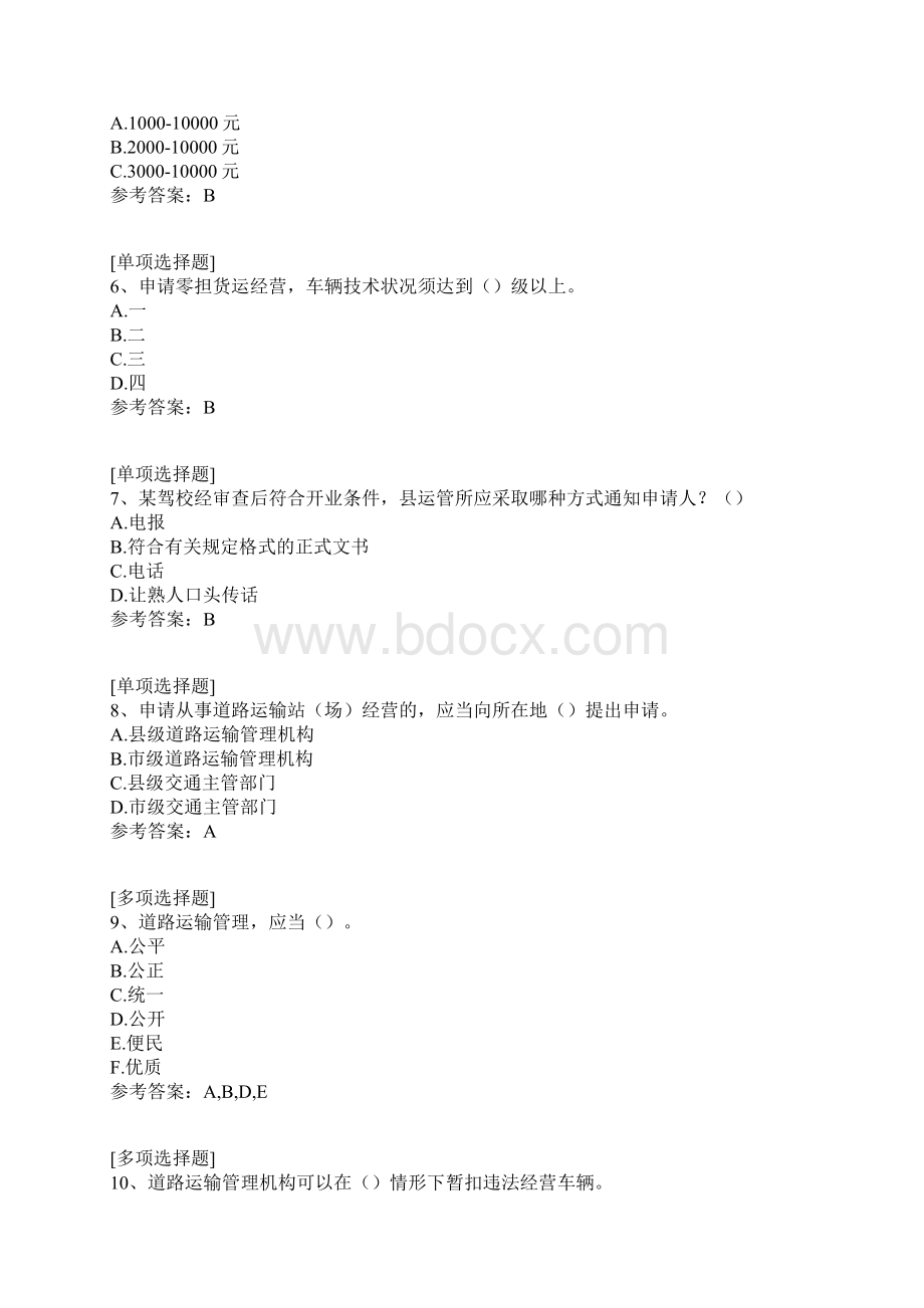 行政执法综合知识试题.docx_第2页