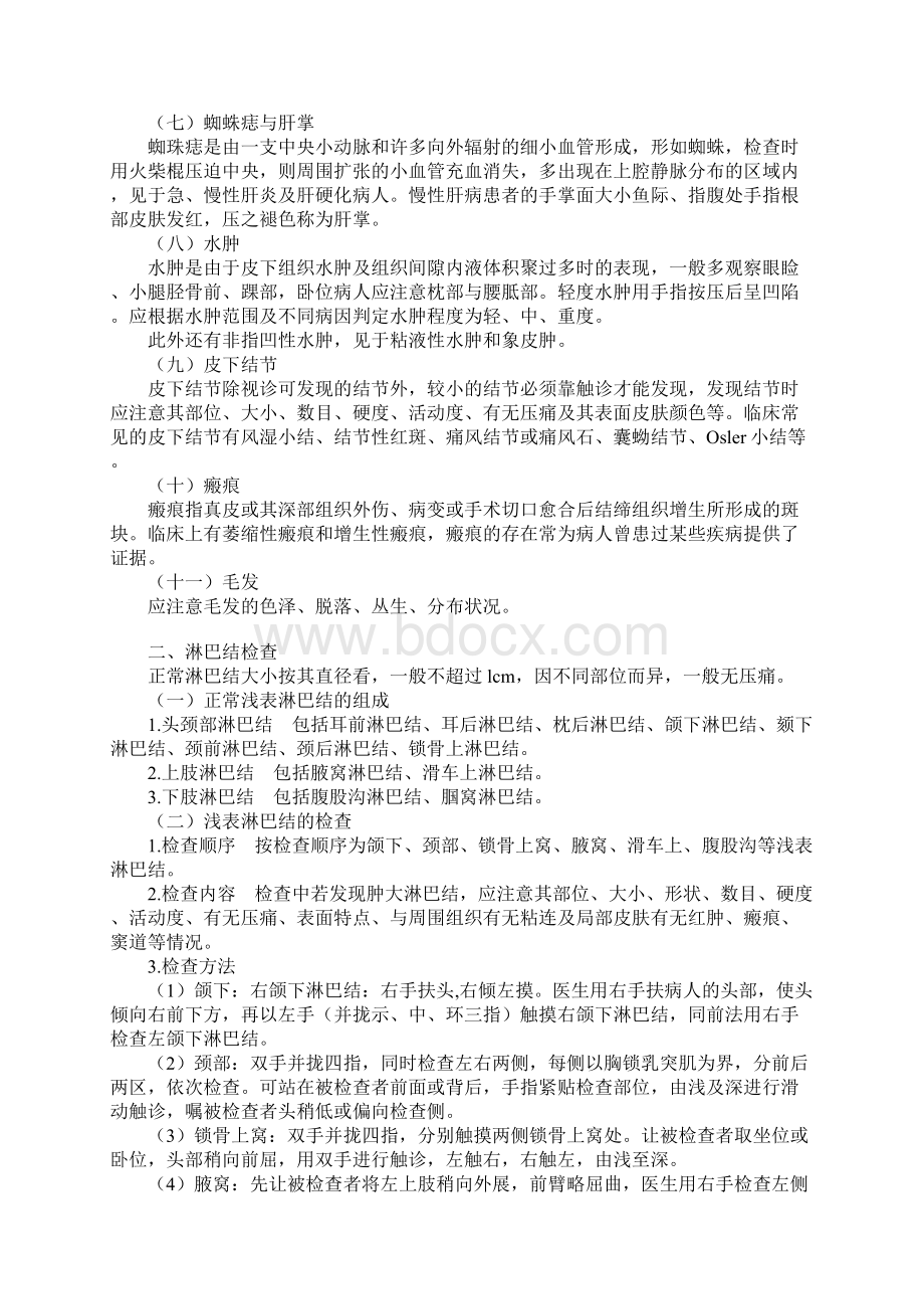 内科学主治医师考试基础知识之二Word文档格式.docx_第3页