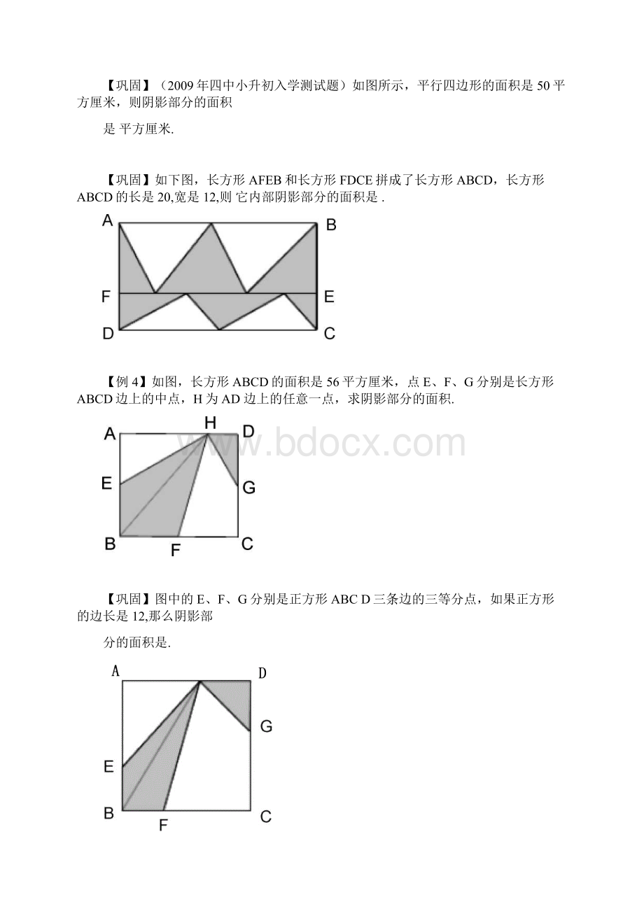 小学奥数三角形等高模型与鸟头模型.docx_第3页