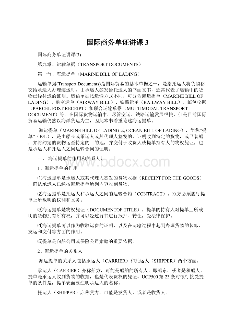 国际商务单证讲课3.docx_第1页